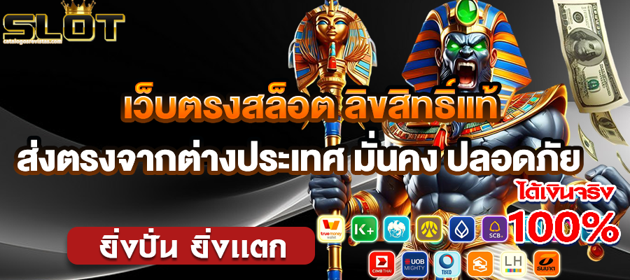 เว็บสล็อตยอดนิยม